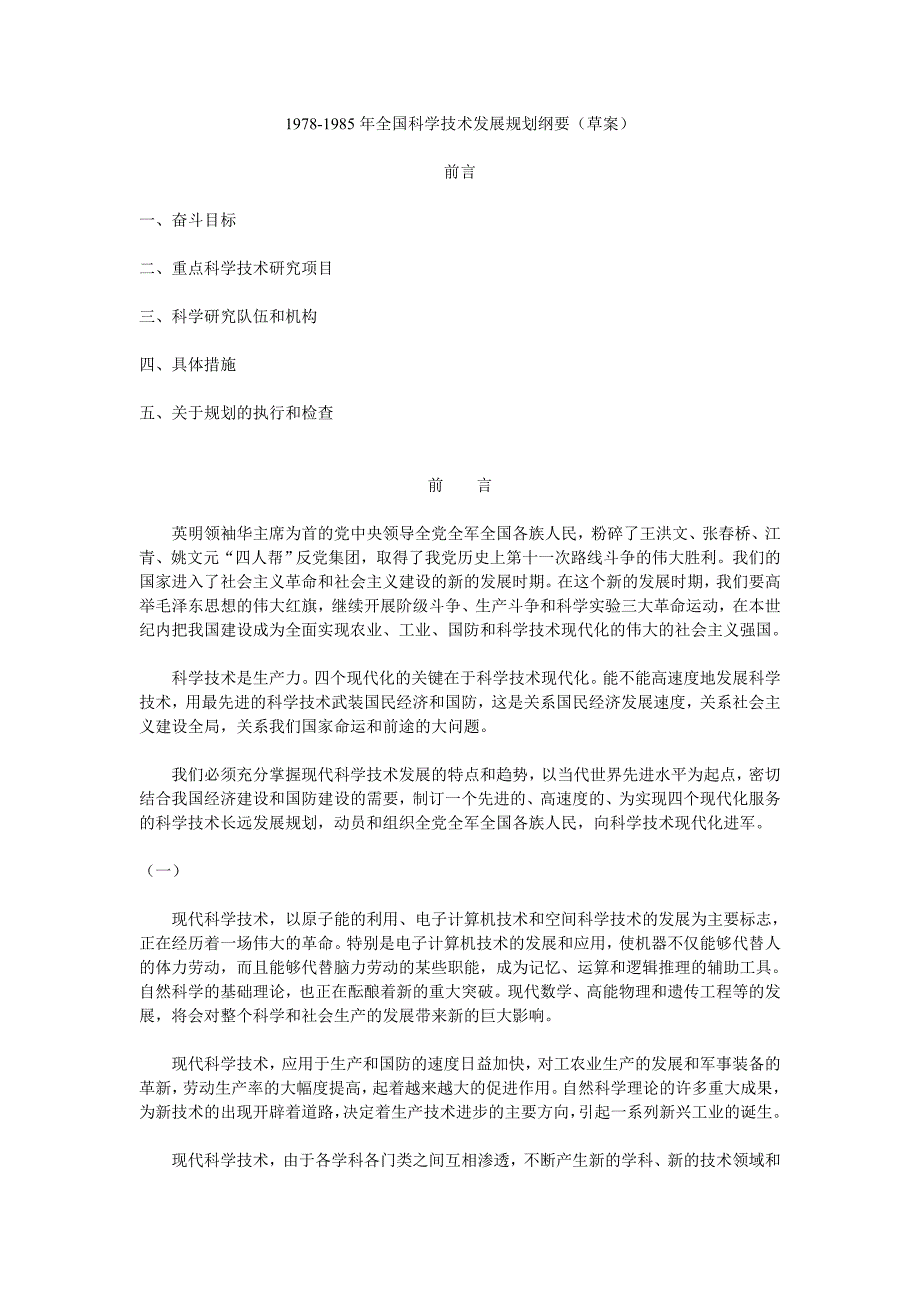 年科学技术发展规划纲要_第1页