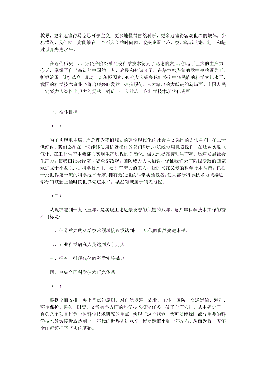 年科学技术发展规划纲要_第3页