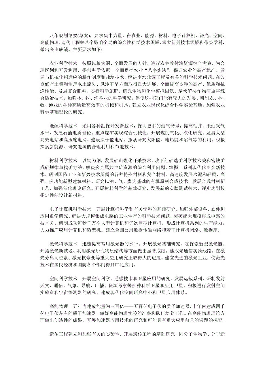 年科学技术发展规划纲要_第4页