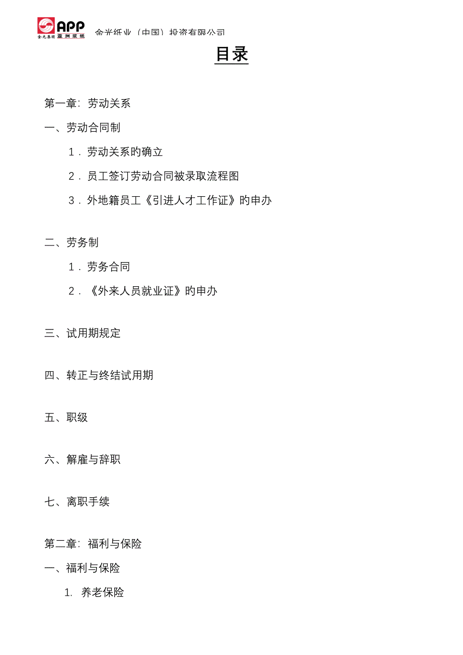 金光纸业公司全套薪资与福利标准手册_第2页