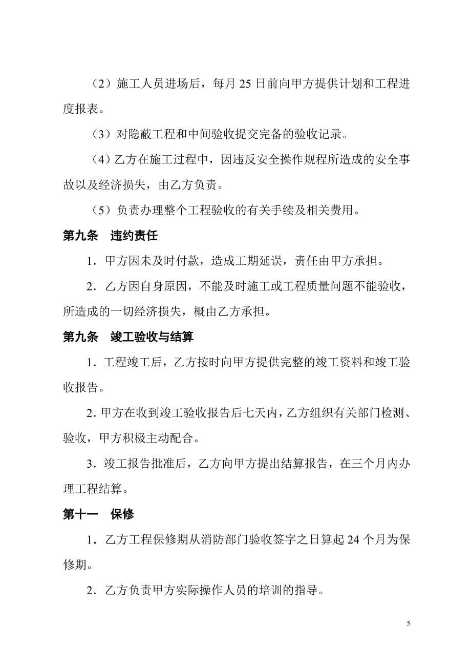 长房&#183;东郡小区消防工程承包合同.doc_第5页