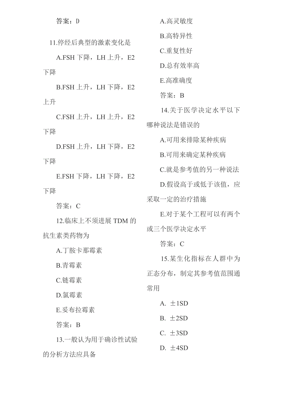 医学检验技师资格考试试题及答案概要_第2页