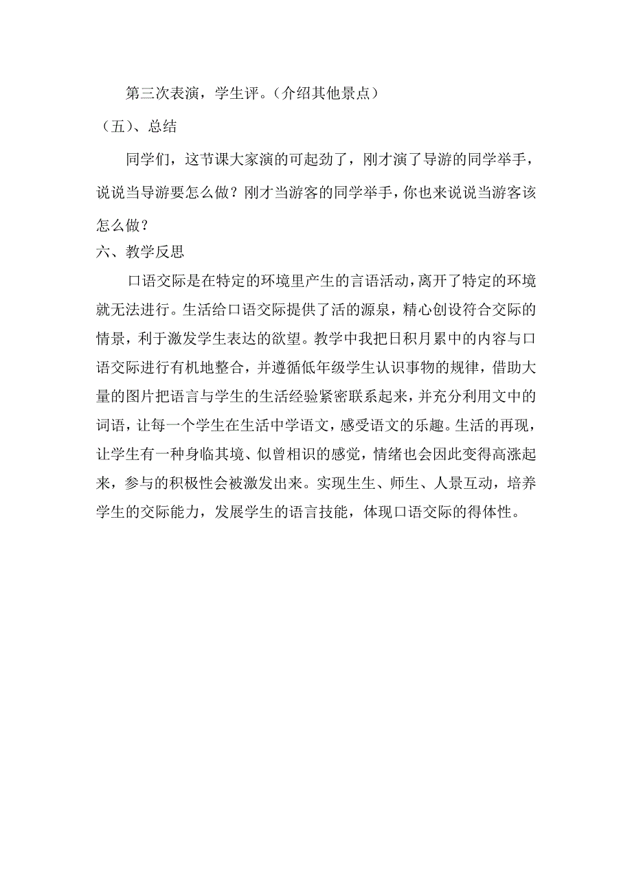 四年级口语交际-《我们去旅游》教学设计_第4页