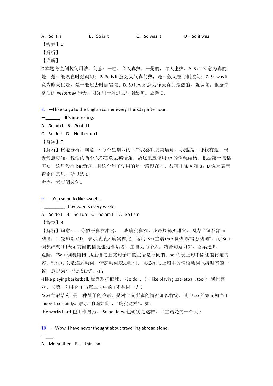 特殊句式中考压轴题分类汇编.doc_第3页