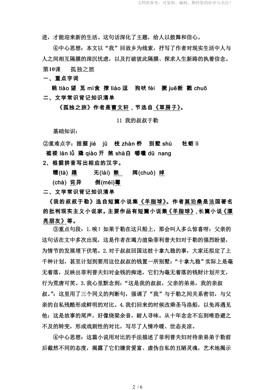 复习资料九年级语文上册第三单元_第2页