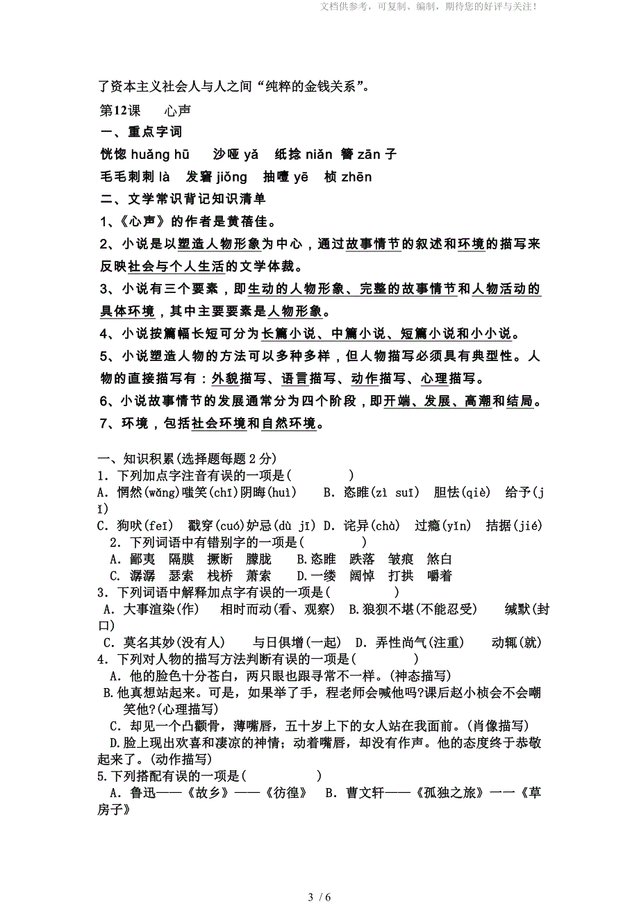 复习资料九年级语文上册第三单元_第3页