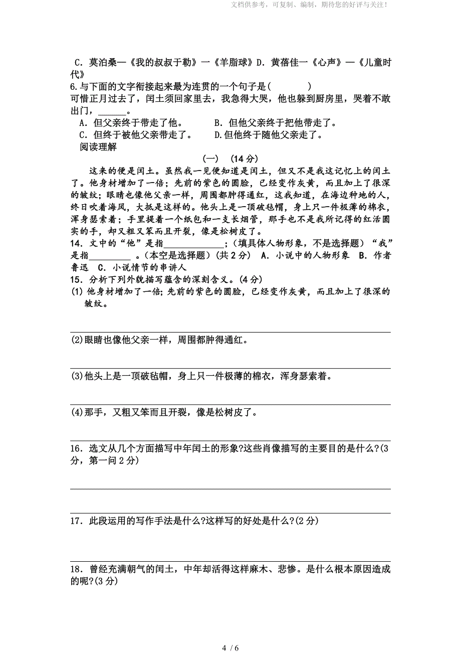 复习资料九年级语文上册第三单元_第4页