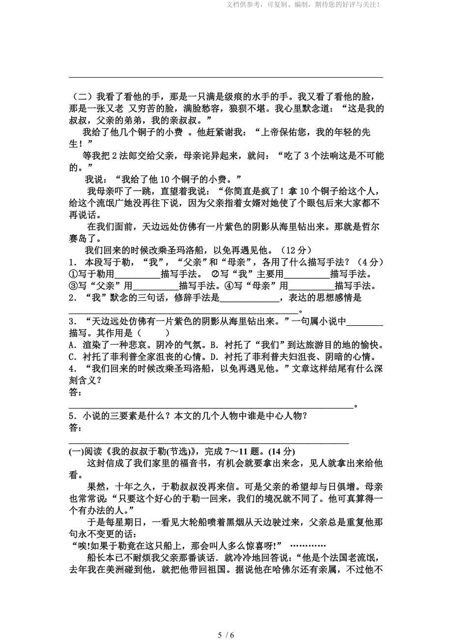 复习资料九年级语文上册第三单元_第5页