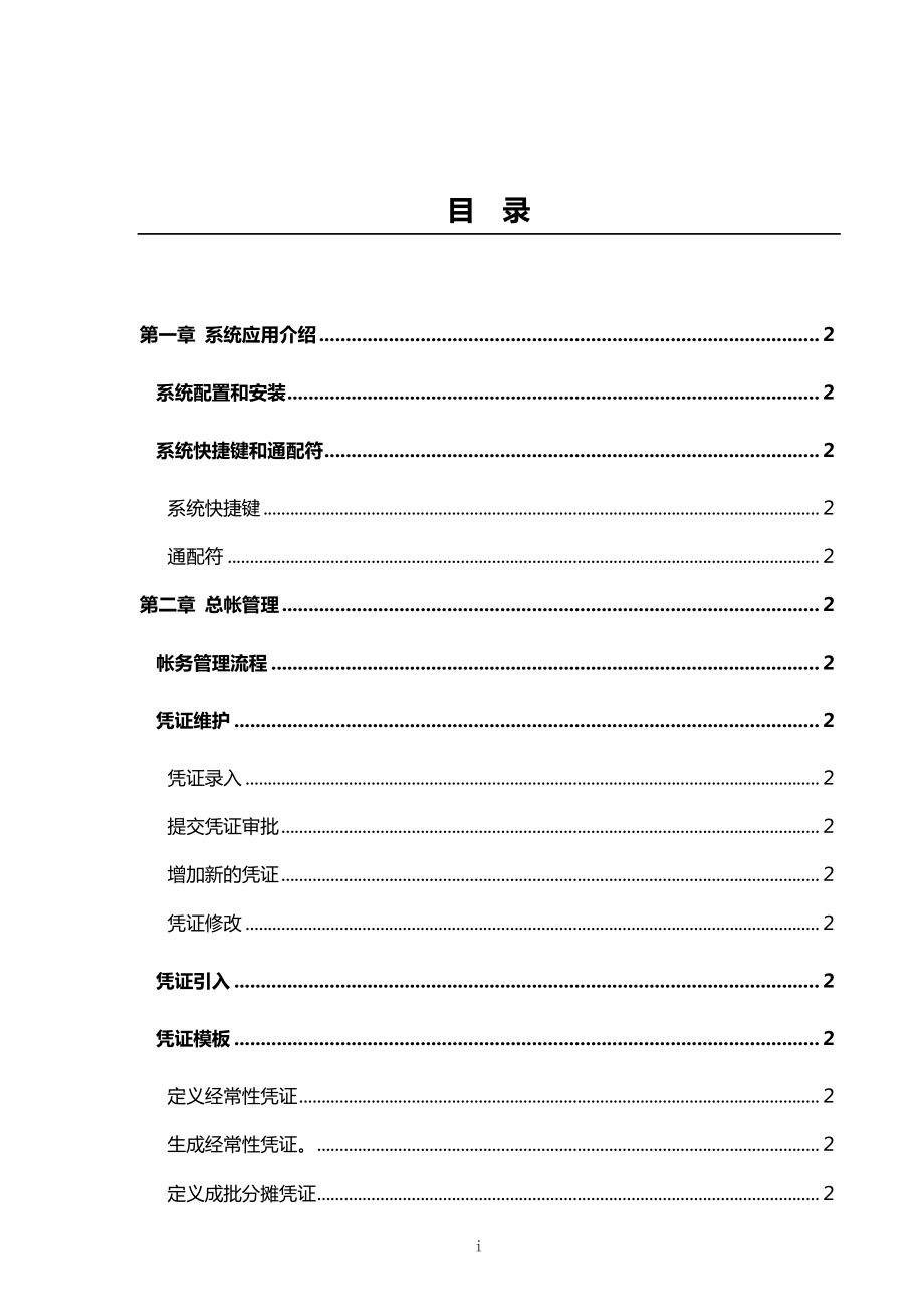 ORACLE ERP EBS财务全模块操作手册中文版_第2页
