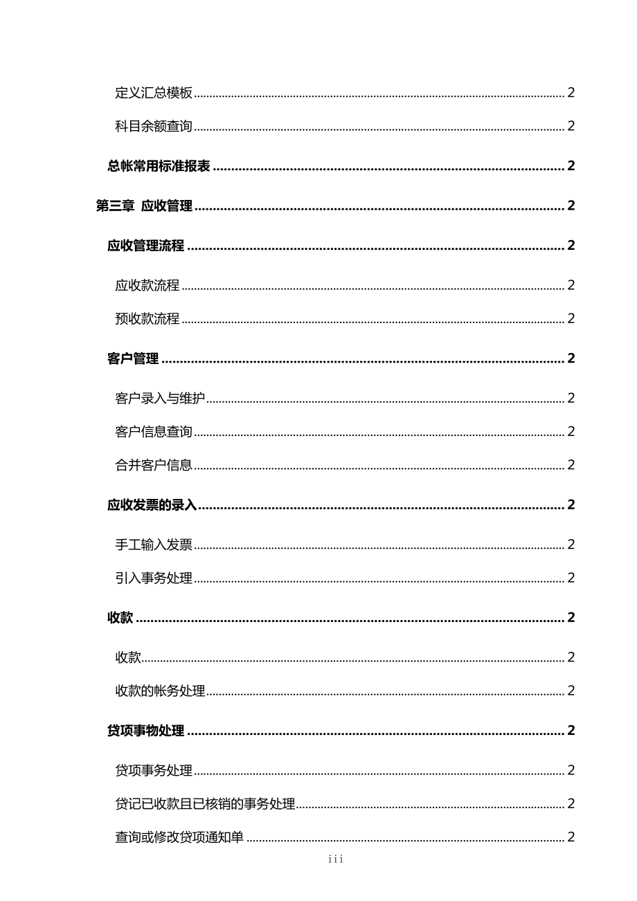 ORACLE ERP EBS财务全模块操作手册中文版_第4页