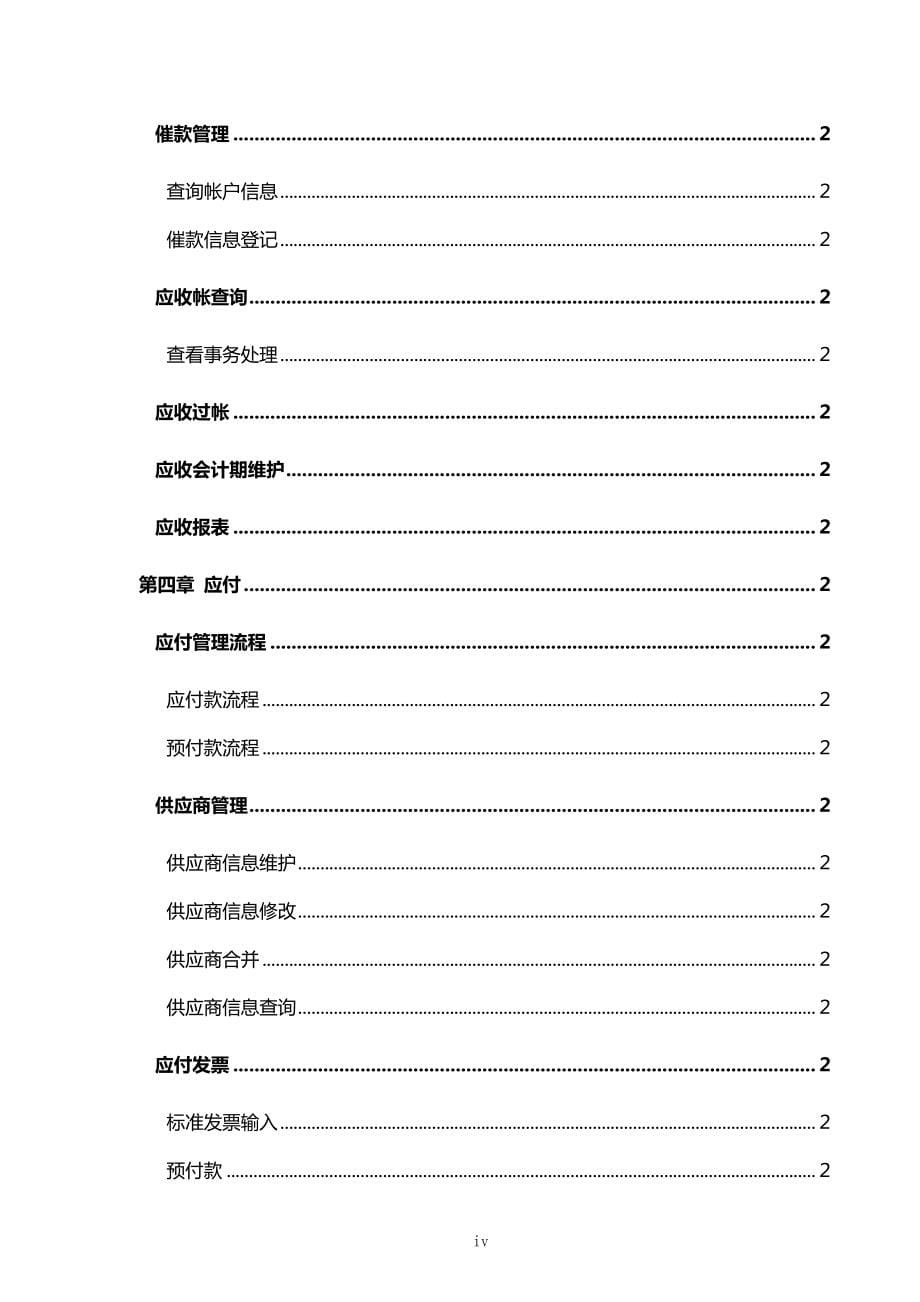 ORACLE ERP EBS财务全模块操作手册中文版_第5页