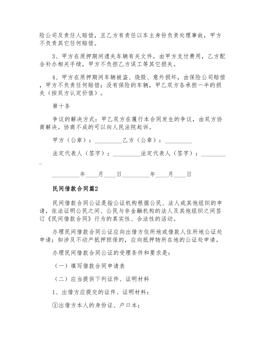 民间借款合同四篇【精品模板】_第3页