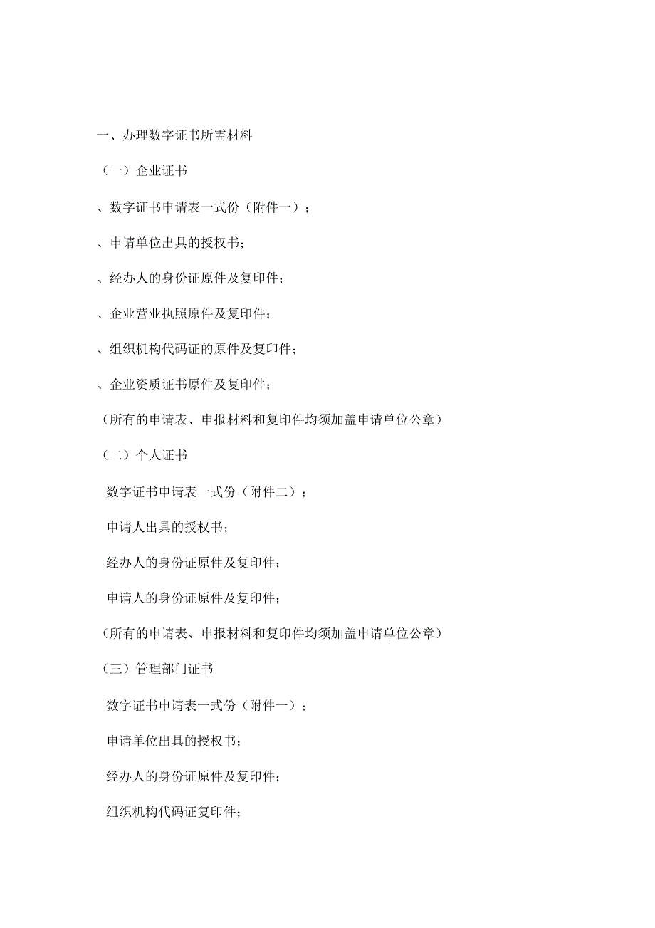 安徽省招标投标信息网CA数字证书申请办事指南_第1页