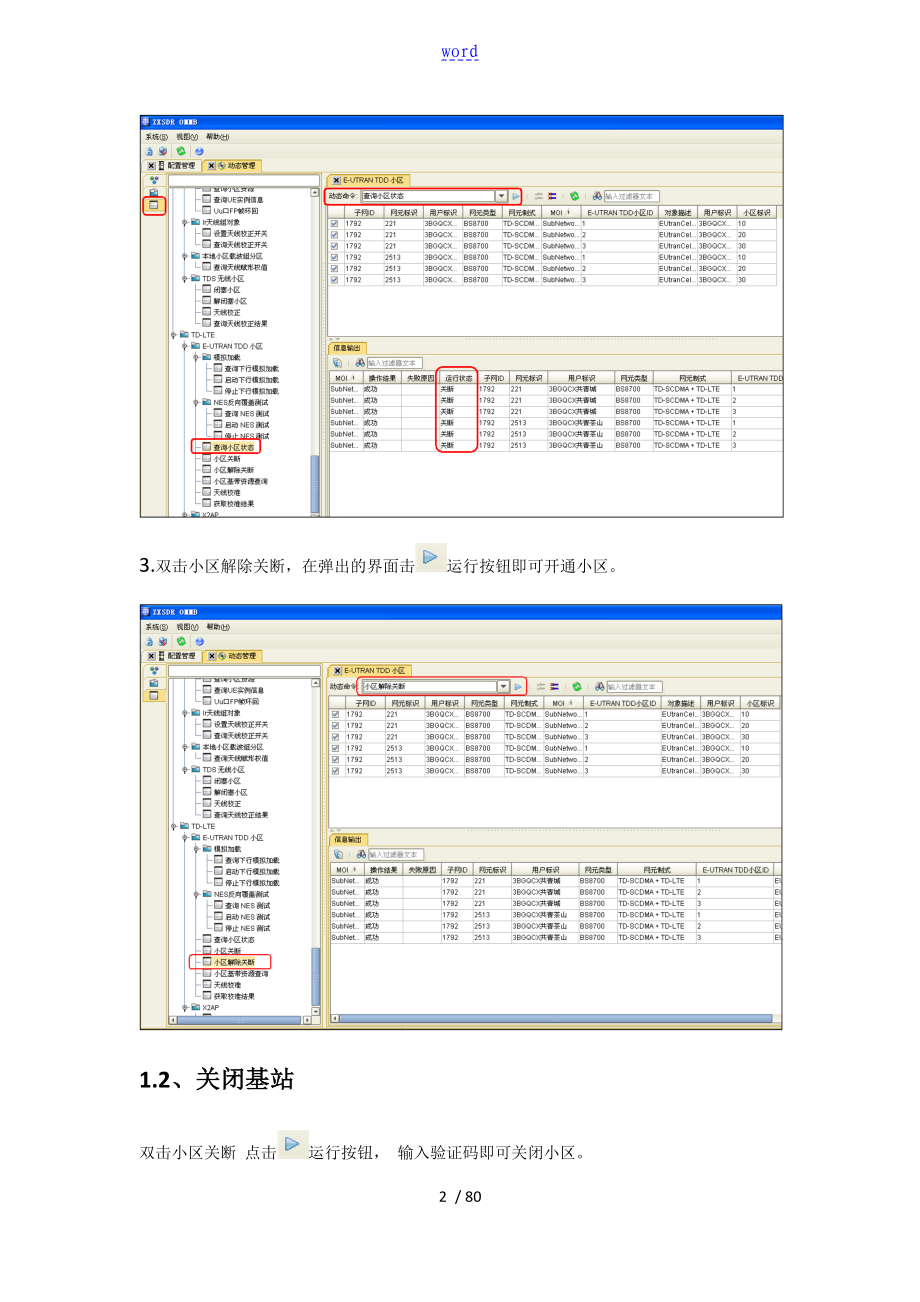 中兴LTE网管操作新颖_第2页