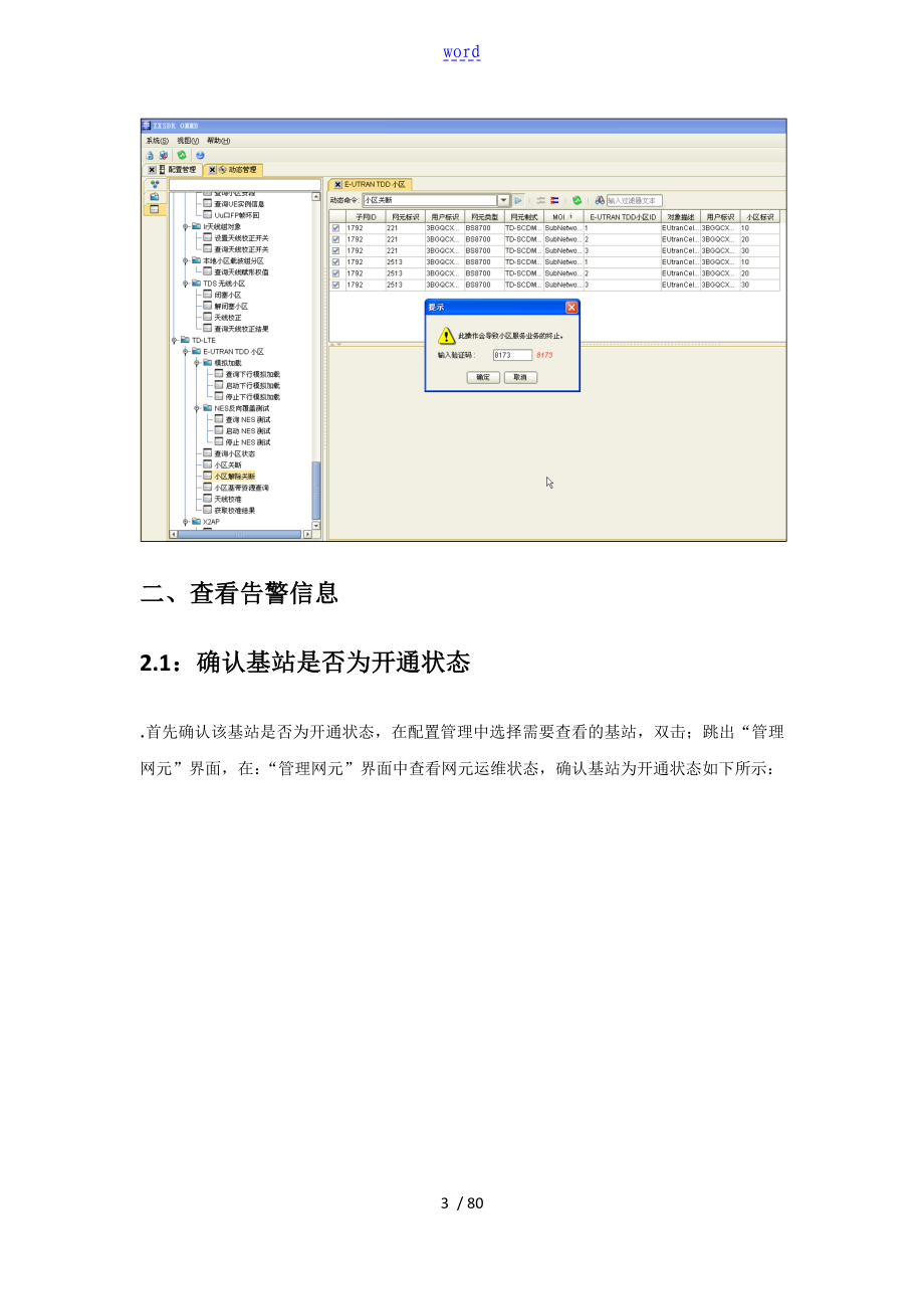 中兴LTE网管操作新颖_第3页