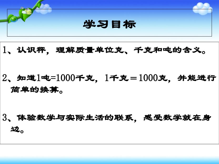 三年级上册《克、千克、吨的认识》_第2页