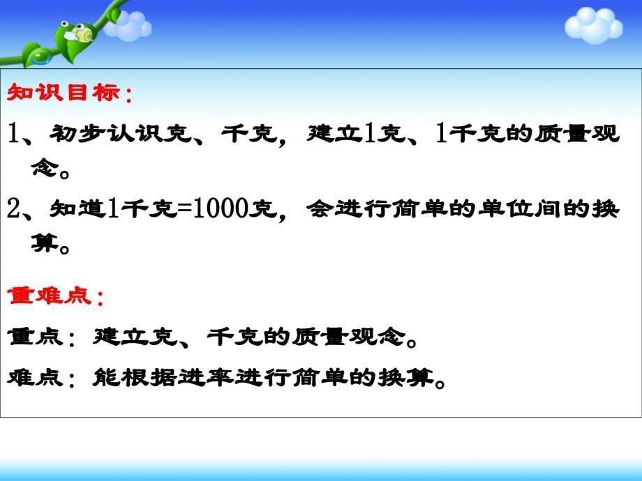 三年级上册《克、千克、吨的认识》_第5页