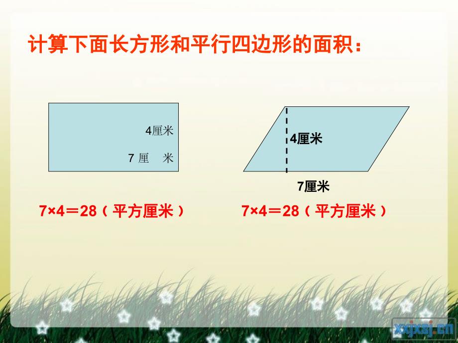 人教版五年级数学上册第五单元第三课时三角形的面积_第3页