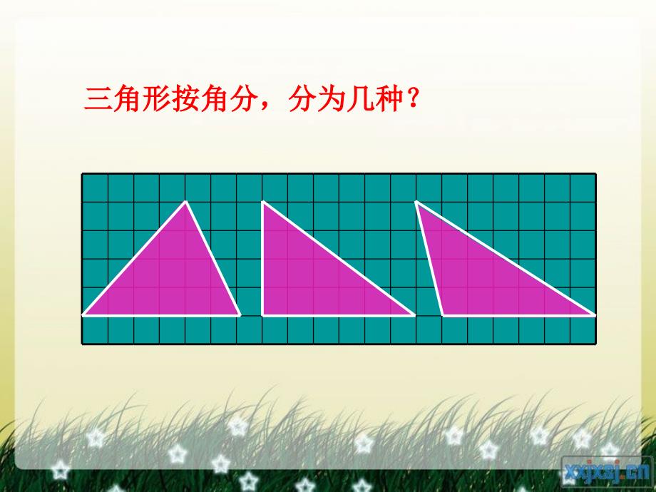 人教版五年级数学上册第五单元第三课时三角形的面积_第4页