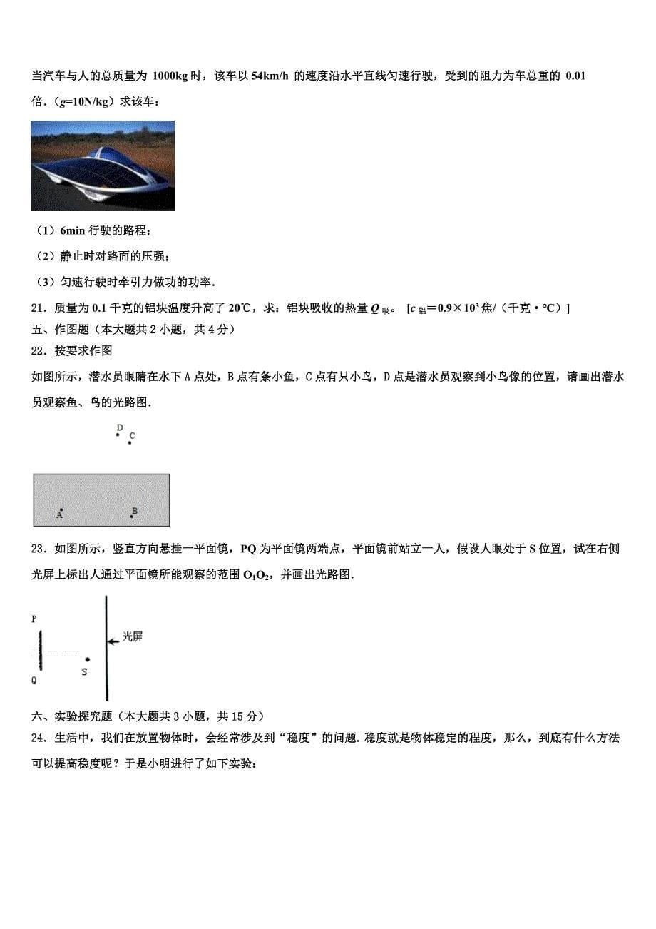 2023年四川省遂宁市安居区中考物理猜题卷（含解析).doc_第5页