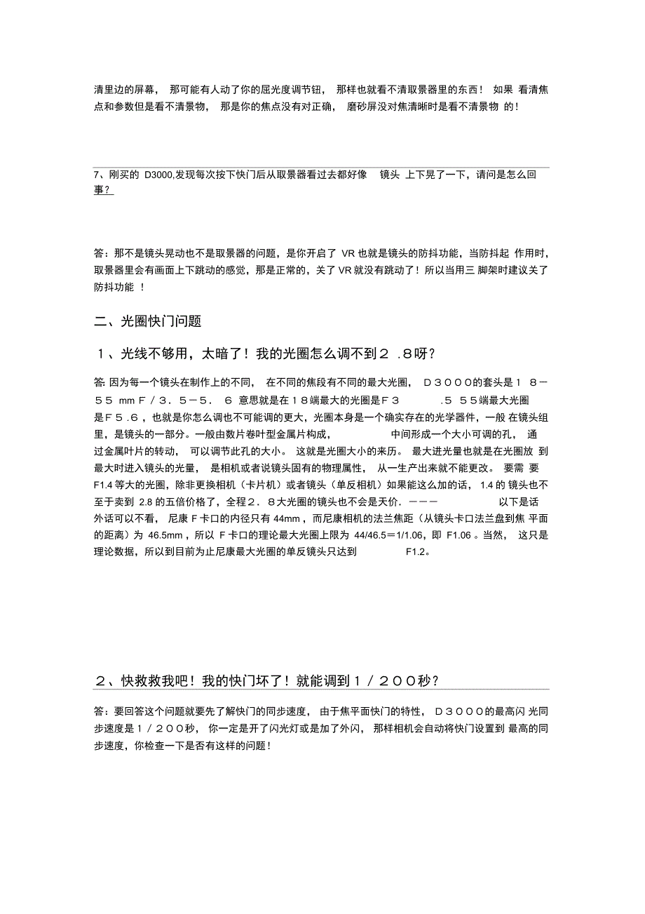 NIKON基础知识学习_第2页