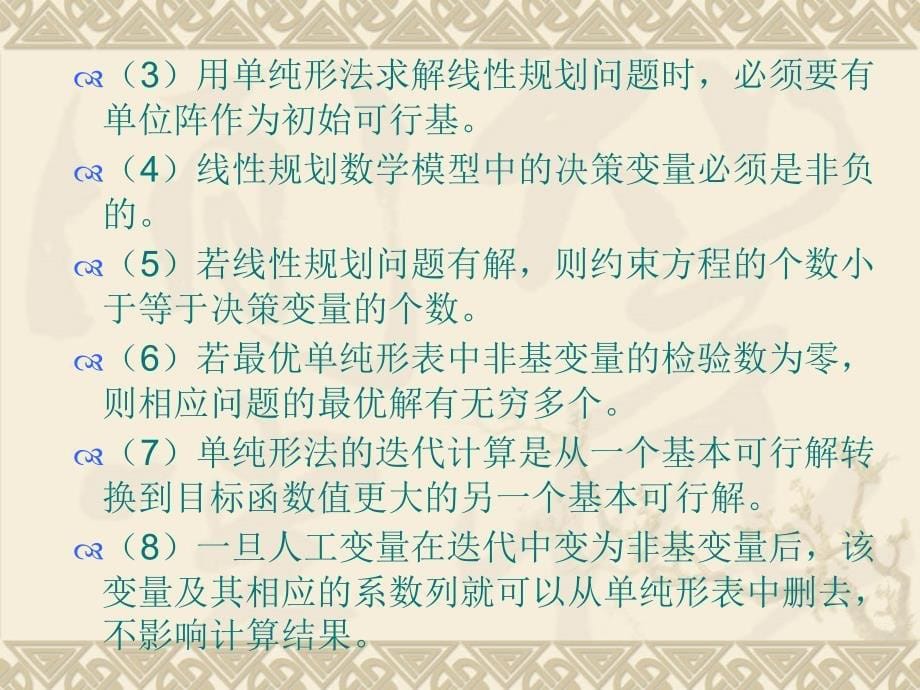 运筹学总复习_第5页