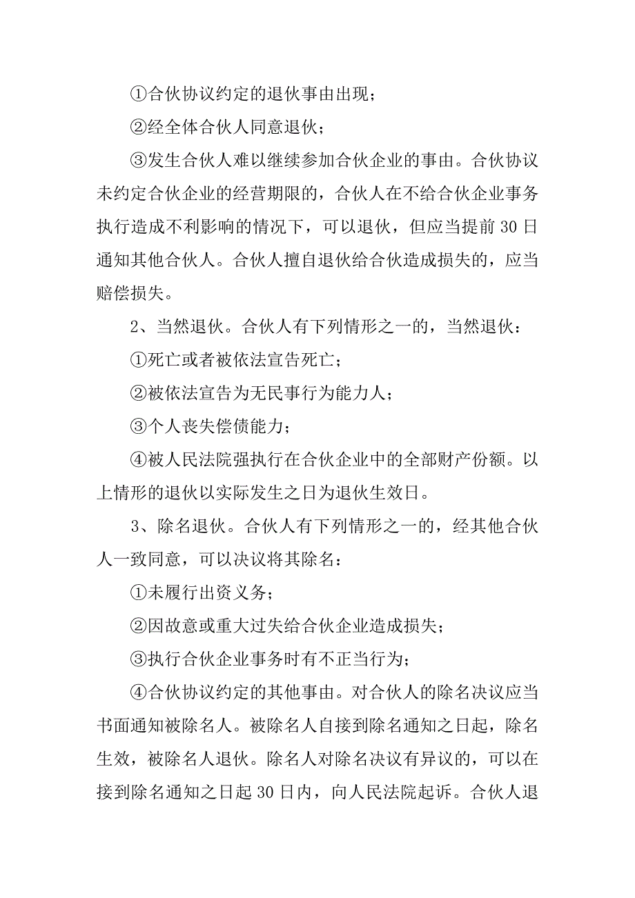 合伙人协议书范本3篇(合伙人合同协议书范本简单)_第3页