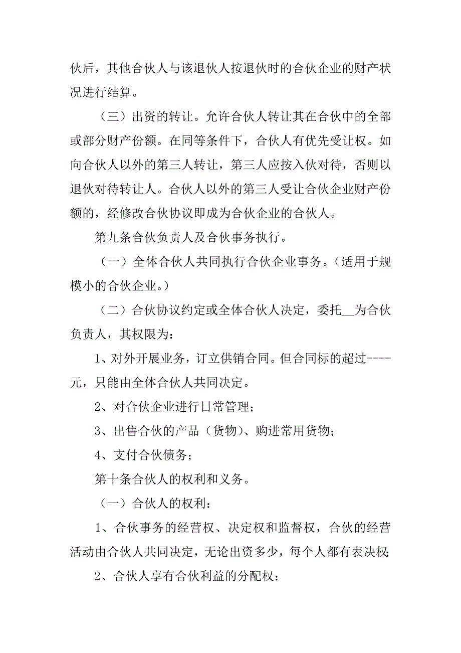 合伙人协议书范本3篇(合伙人合同协议书范本简单)_第4页