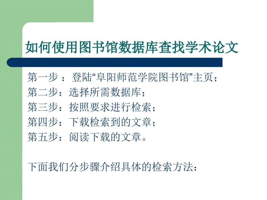 如何使用图书馆数据库查找学术论文_第3页