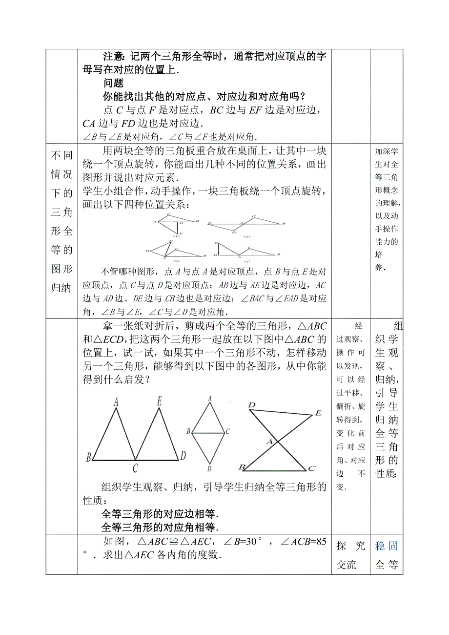 12.1全等三角形教案新人教版八年级上_第2页