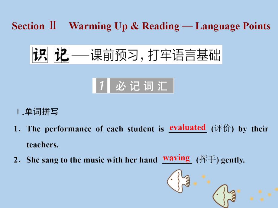 2019-2020学年高中英语 Unit 5 The power of nature Section Ⅱ Warming Up &amp;amp; Reading &amp;mdash; Language Points课件 新人教版选修6_第1页