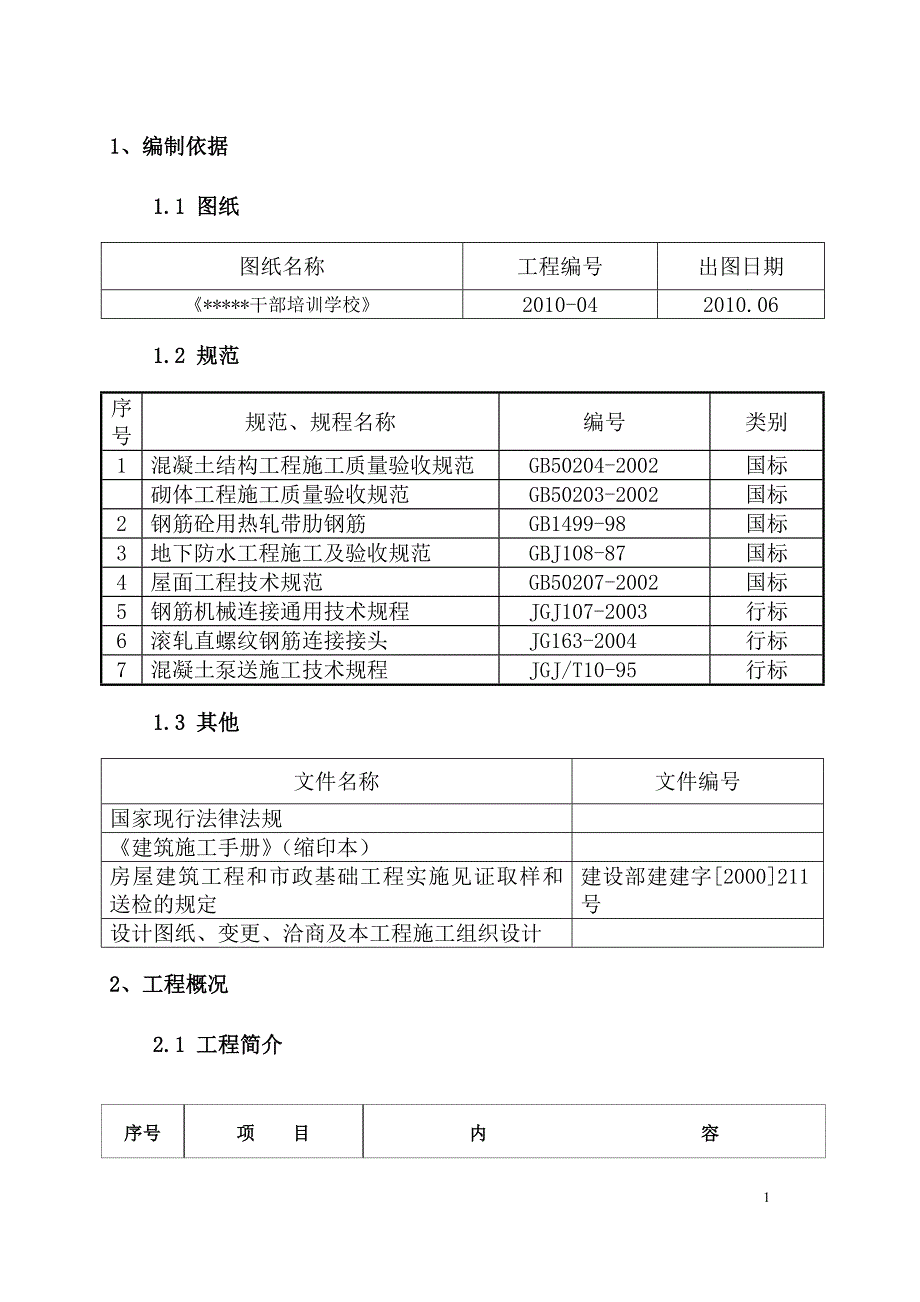 试验方案80978.doc_第1页