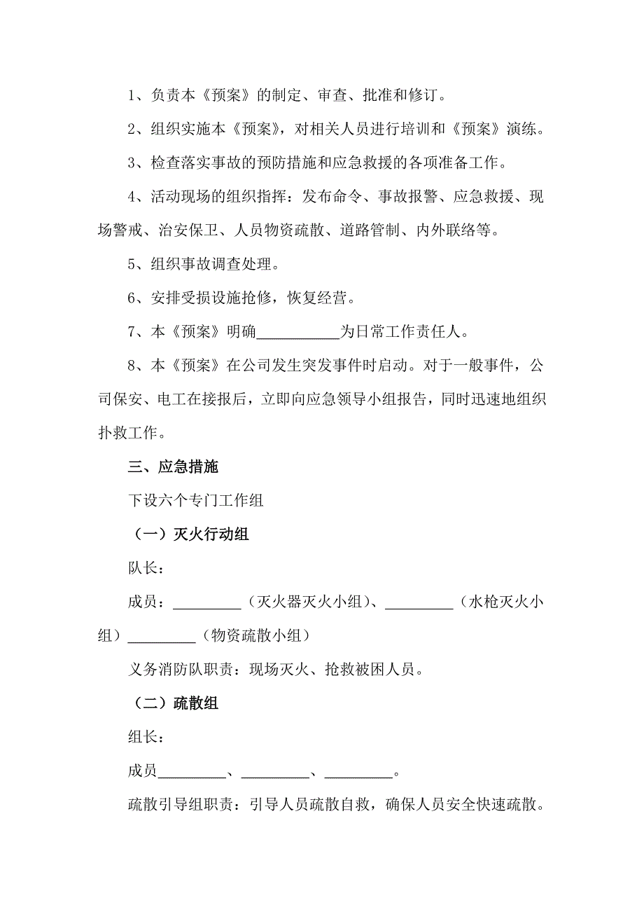 促销活动应急预案_第2页