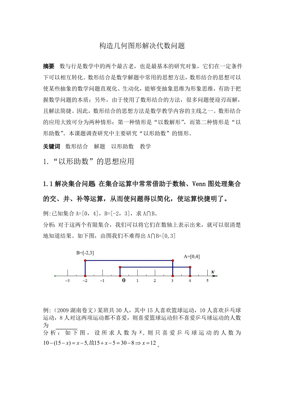 构造几何图形解决代数问题.doc_第1页