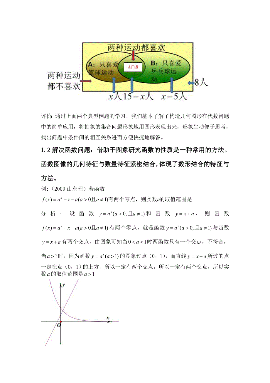 构造几何图形解决代数问题.doc_第2页