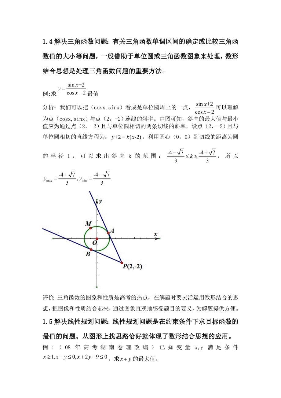 构造几何图形解决代数问题.doc_第5页