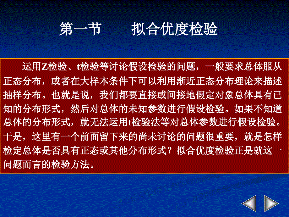 十三章检验与方差分析_第2页