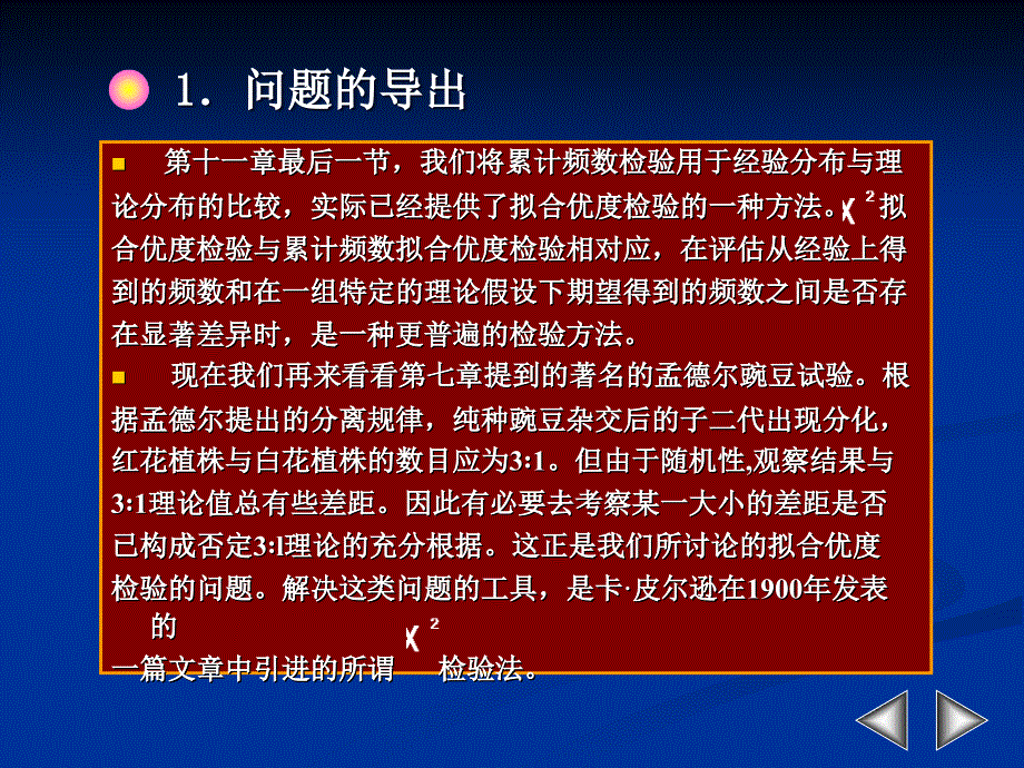 十三章检验与方差分析_第3页