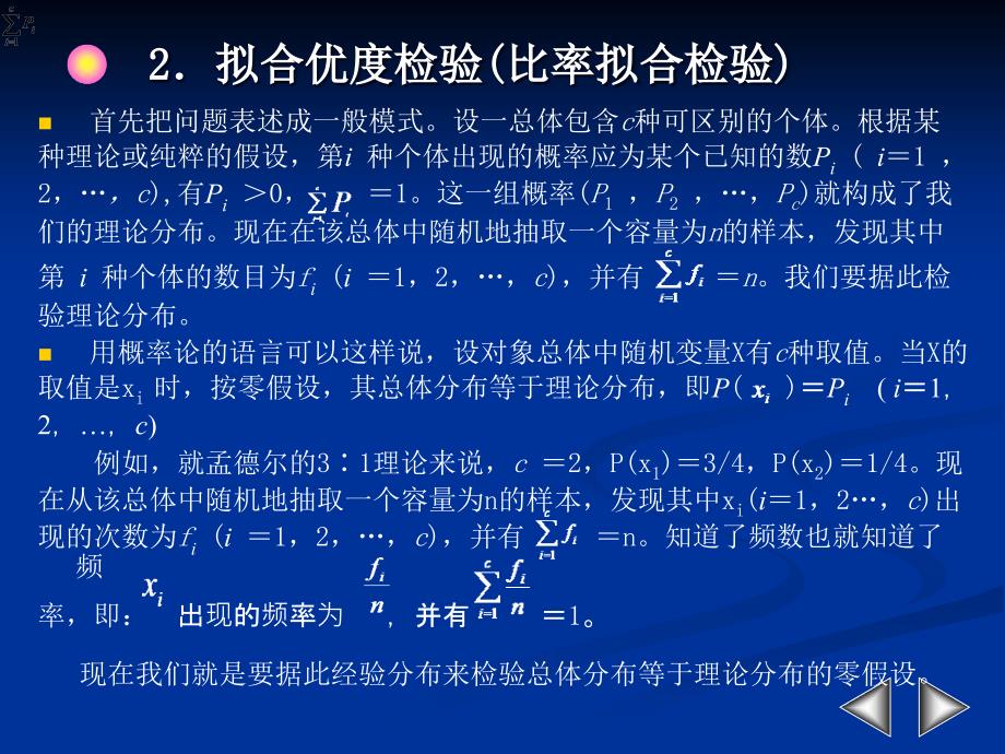 十三章检验与方差分析_第4页