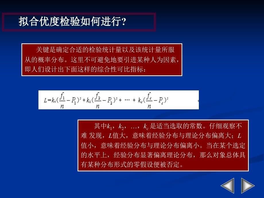 十三章检验与方差分析_第5页