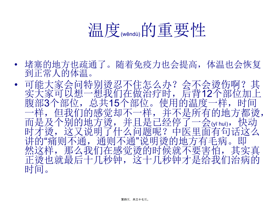 医学专题—冬病夏治.ppt6532_第4页