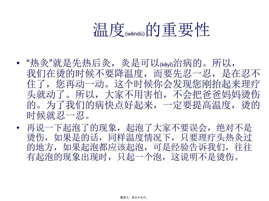 医学专题—冬病夏治.ppt6532_第5页