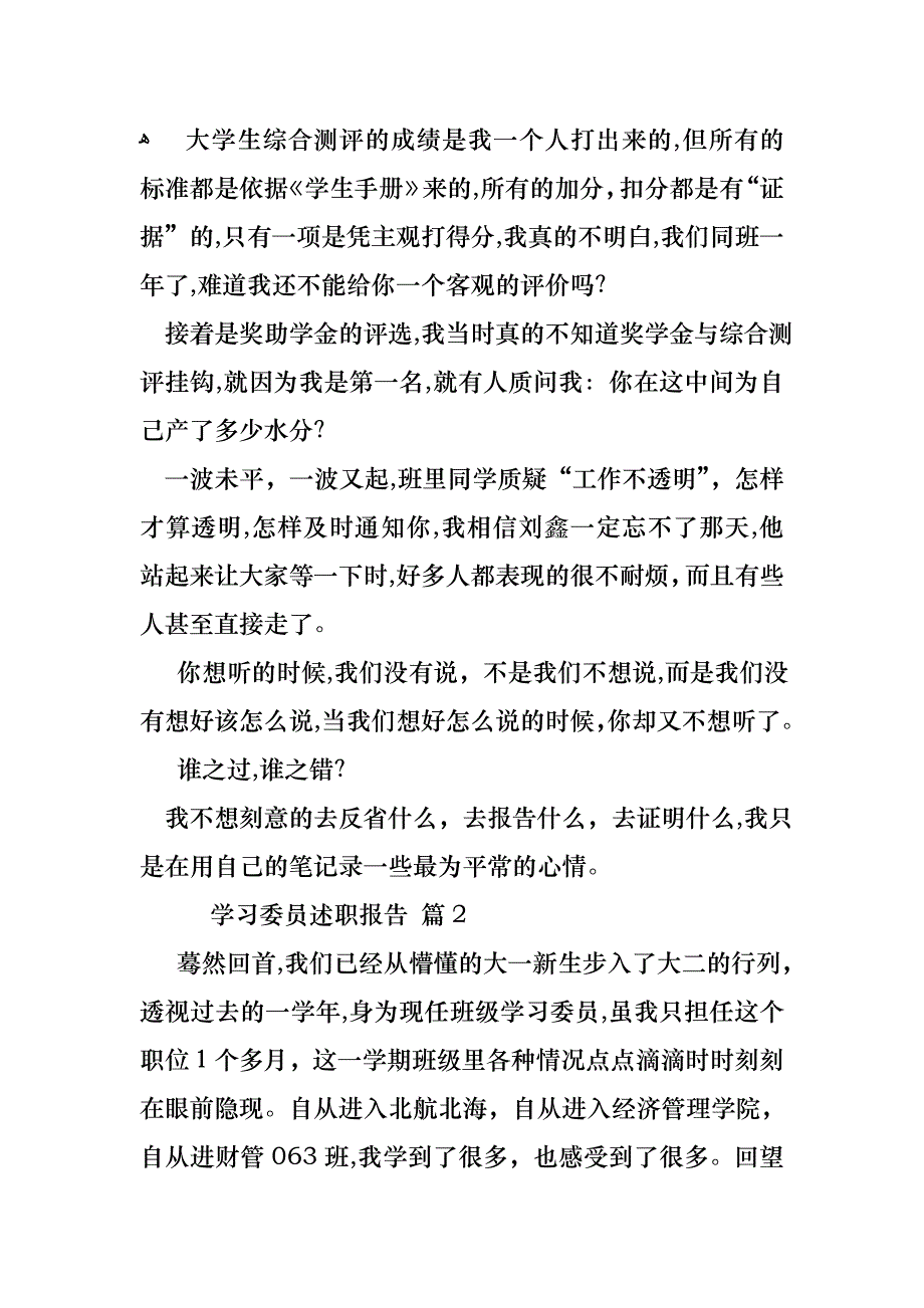 学习委员述职报告集锦十篇_第3页