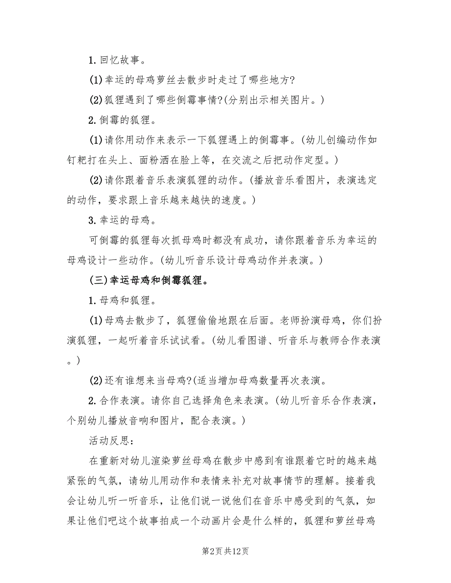 幼儿园中班语言领域活动方案范本（7篇）_第2页