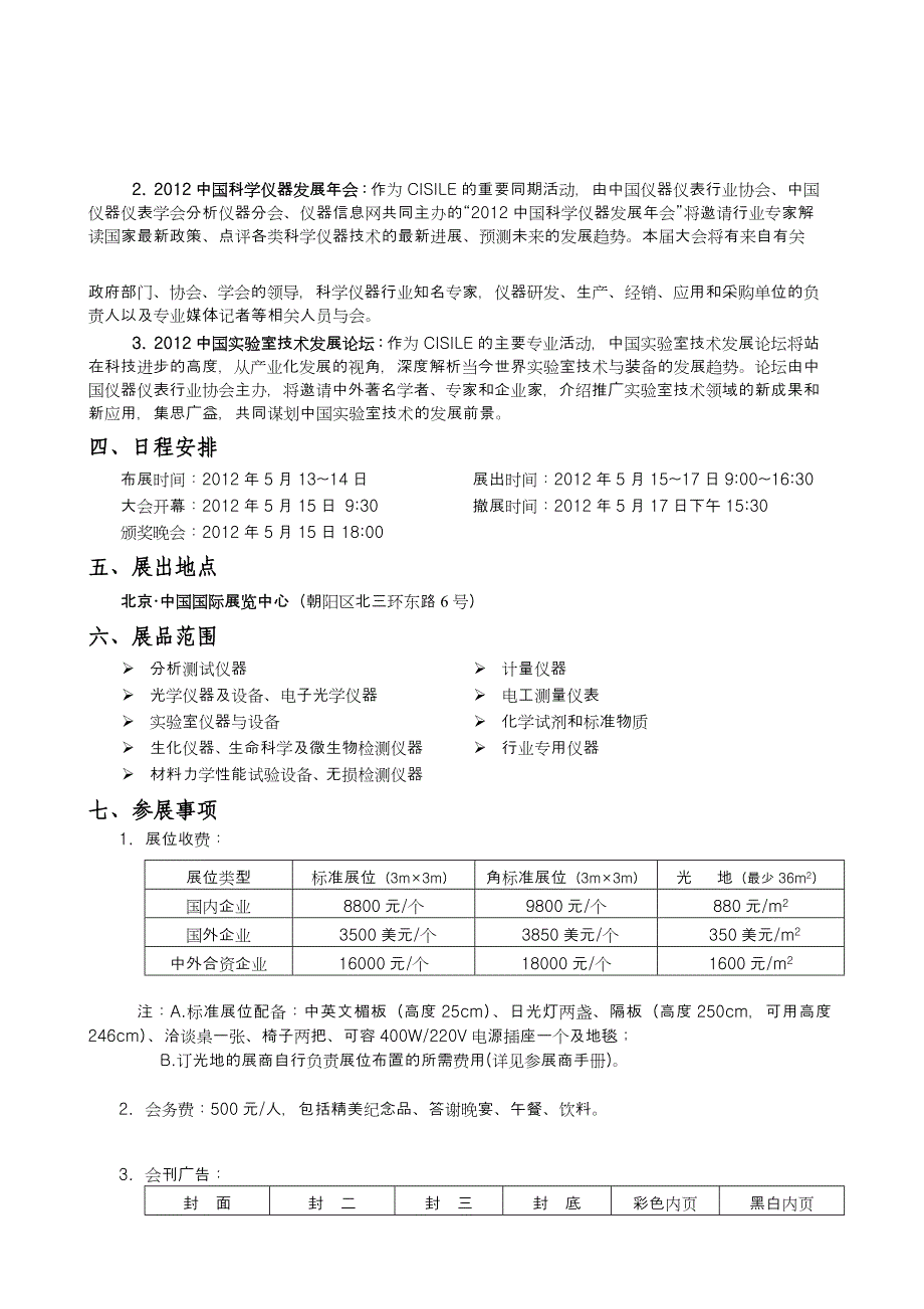 CISILE中国国际科学仪器及实验室装备展览会邀请函_第3页