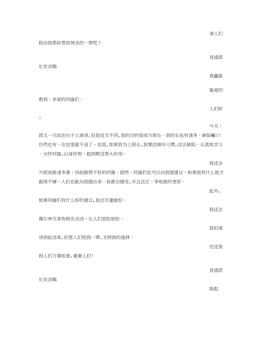 竞选班长发言稿(350字)作文_第2页