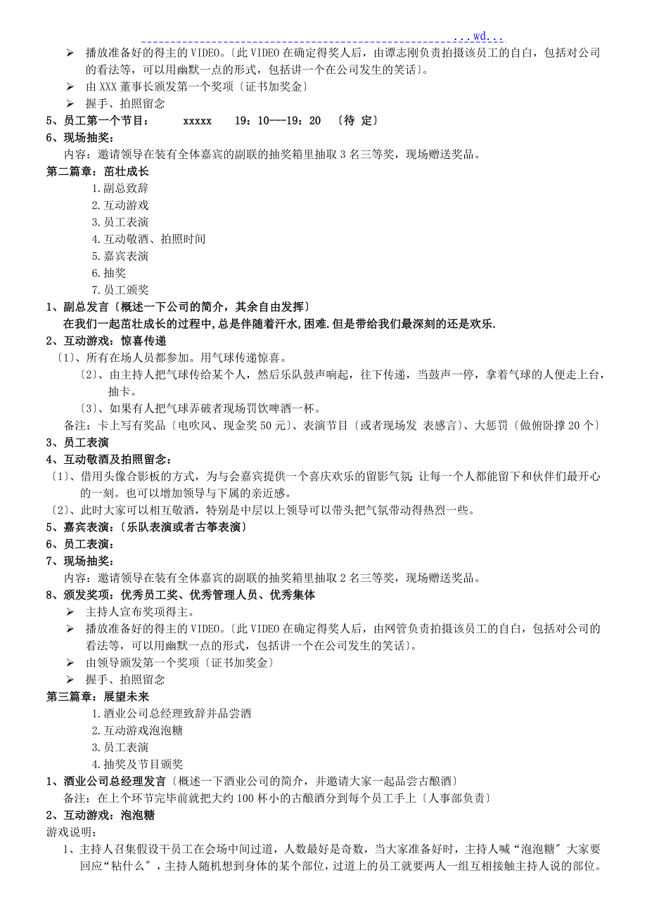 集团年度晚会策划方案说明_第3页