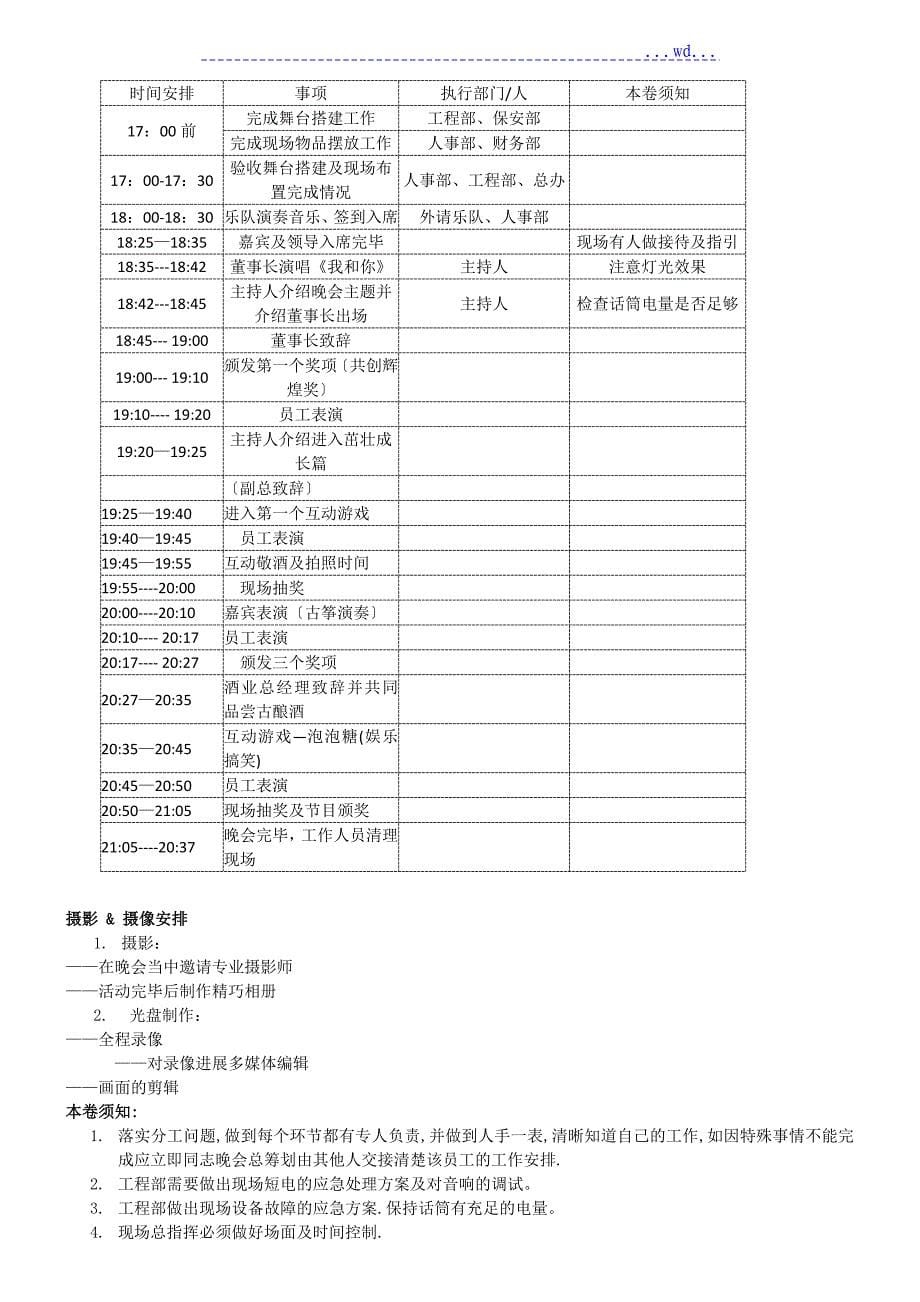 集团年度晚会策划方案说明_第5页