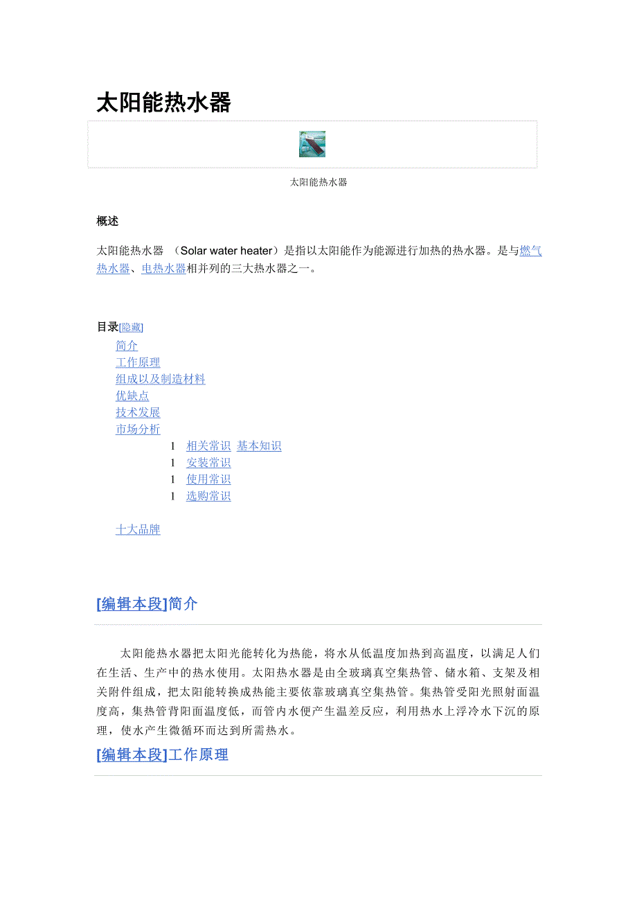 太阳能热水器.doc_第1页