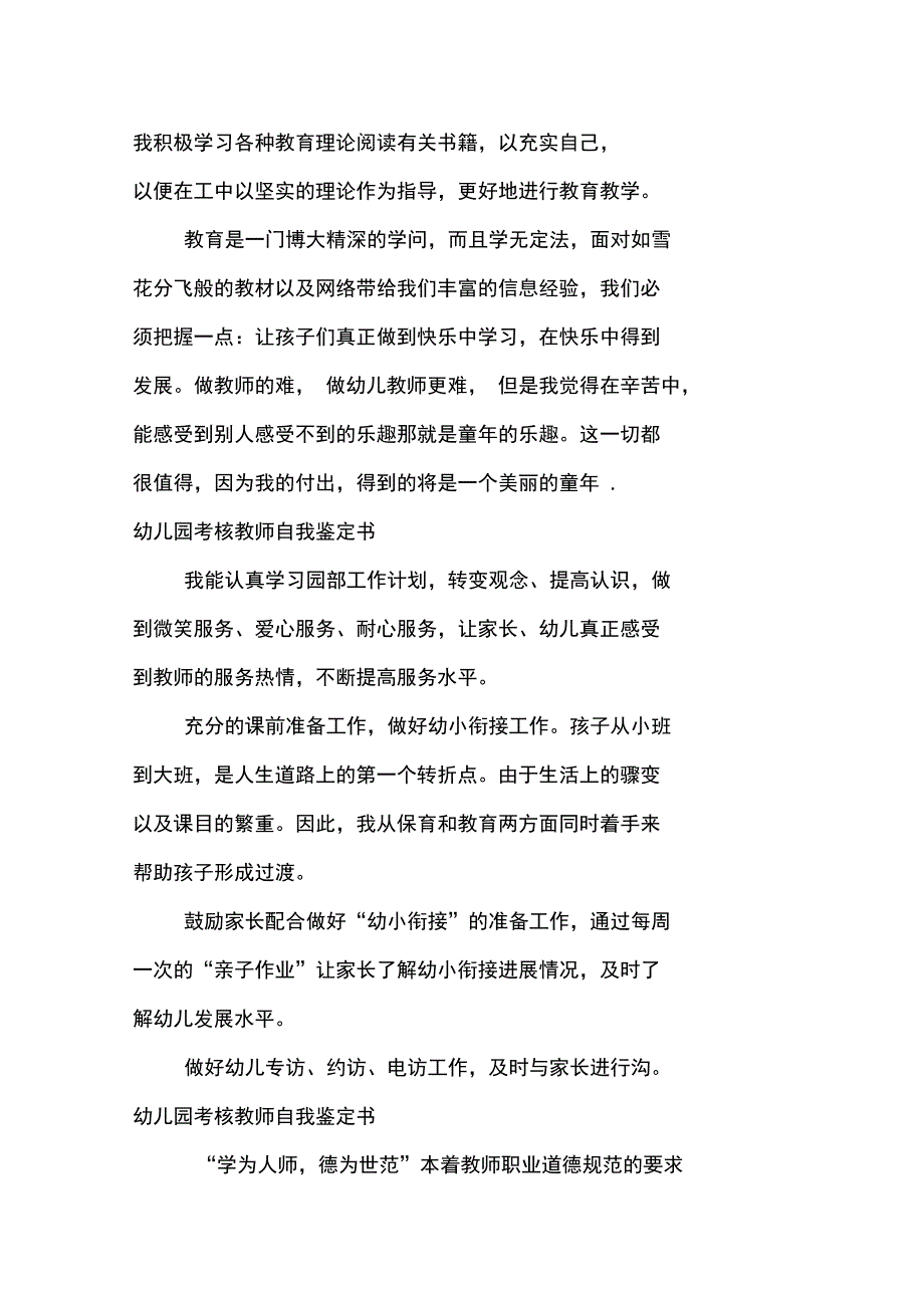 幼儿园考核教师自我鉴定书_第3页